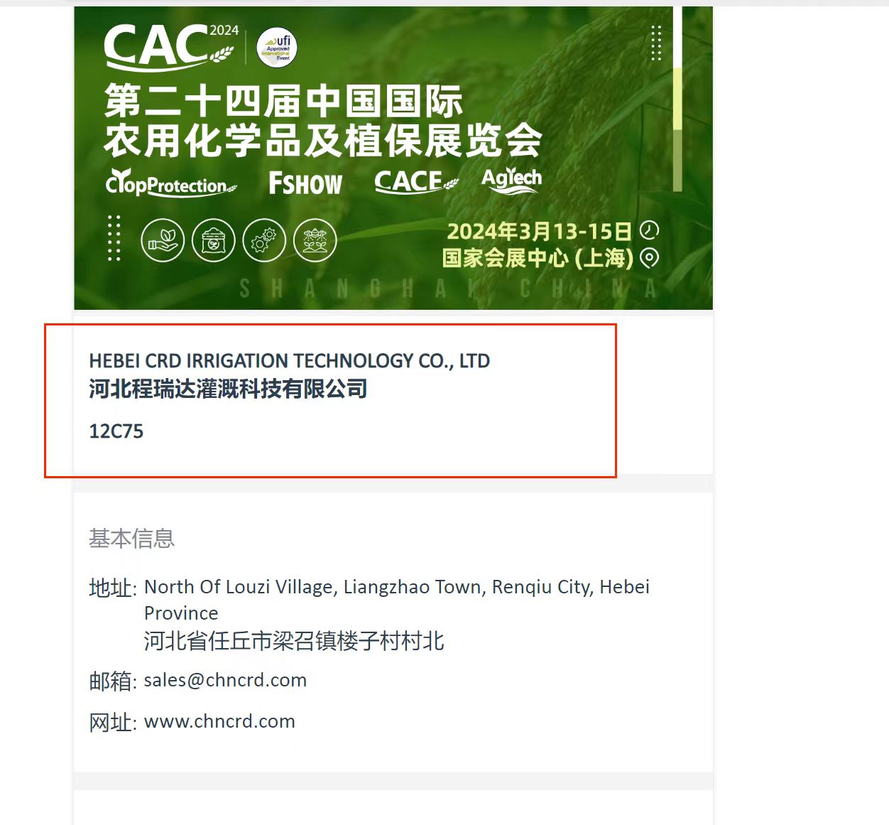 威海欢迎各界朋友莅临上海CAC 12C75号灌溉喷枪展位