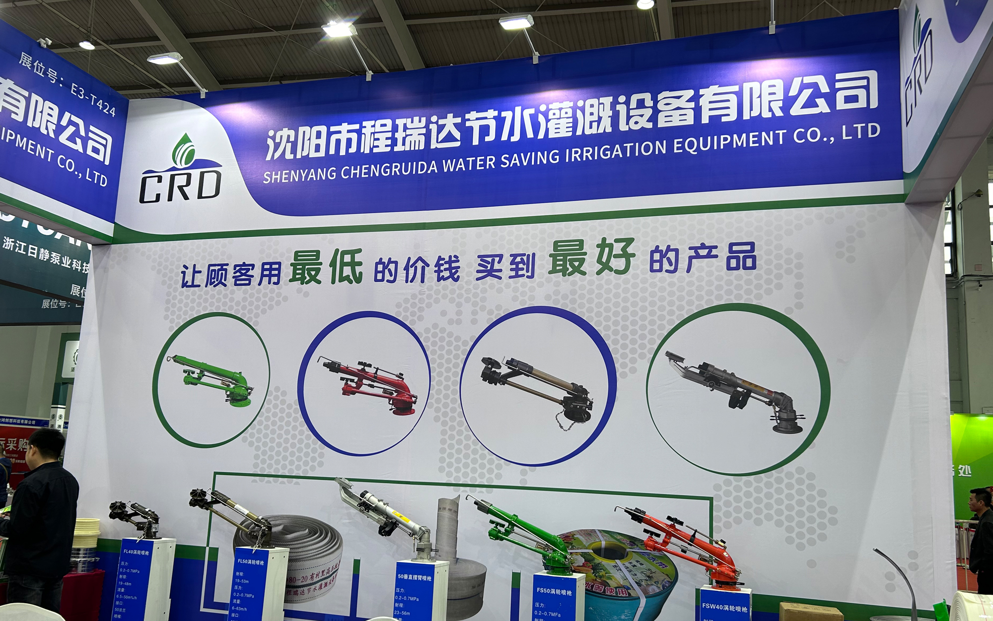 威海河北程瑞达灌溉科技有限公司参加东北国际五金展览会